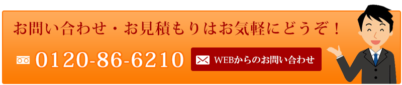 お問い合わせ